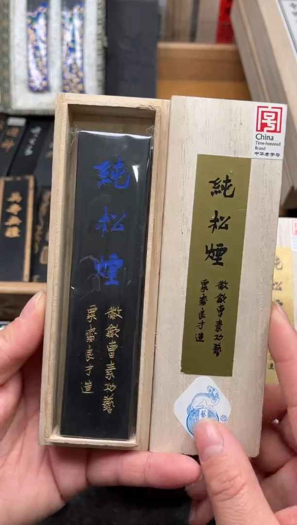 二两蓝字棚顶纯松烟