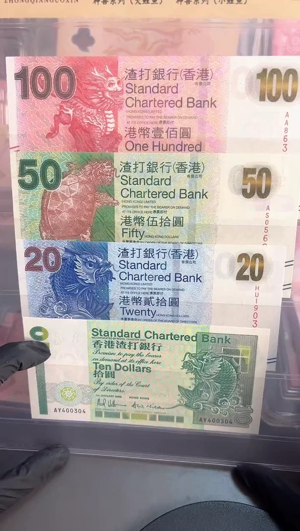 纸渣打银行龙钞系列小全套啊啊啊（号码随机）