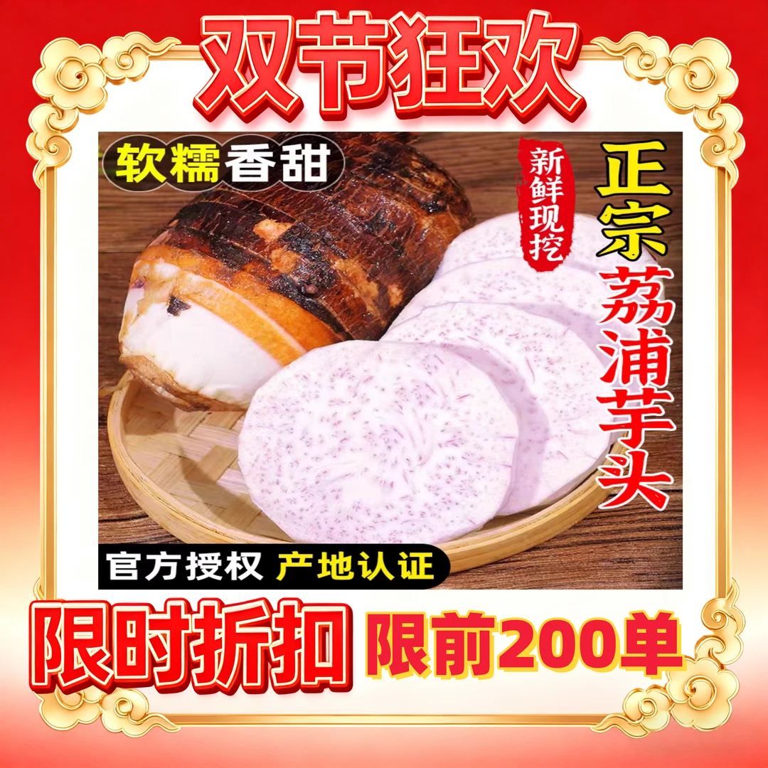 【双节佳品】广西荔浦正宗香芋新鲜带皮芋头粉糯香甜1斤3斤5斤9斤