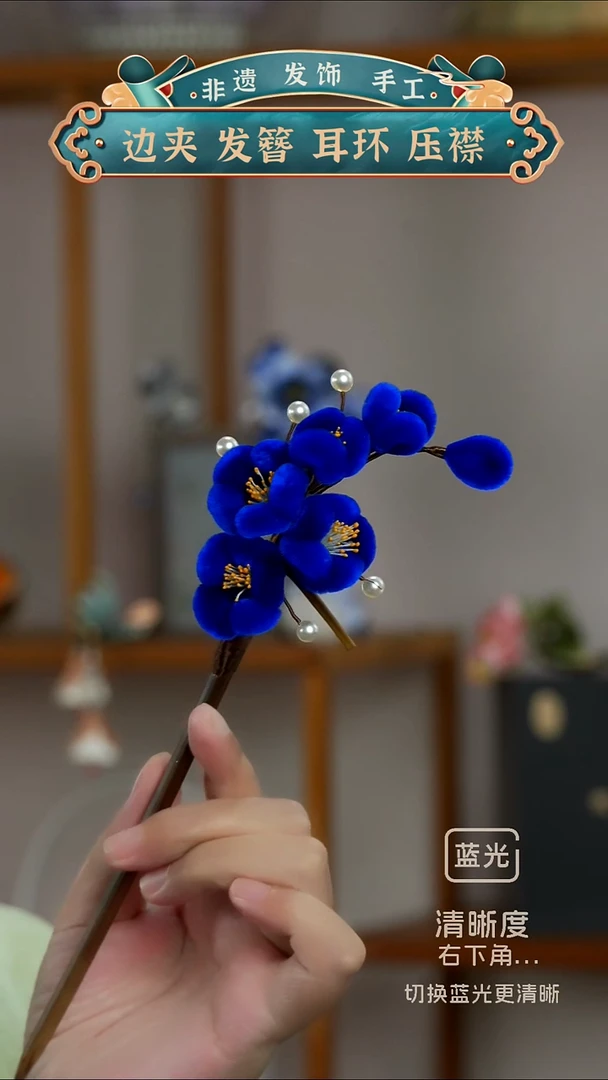 非金属无蓝色妖姬  发簪梅花
