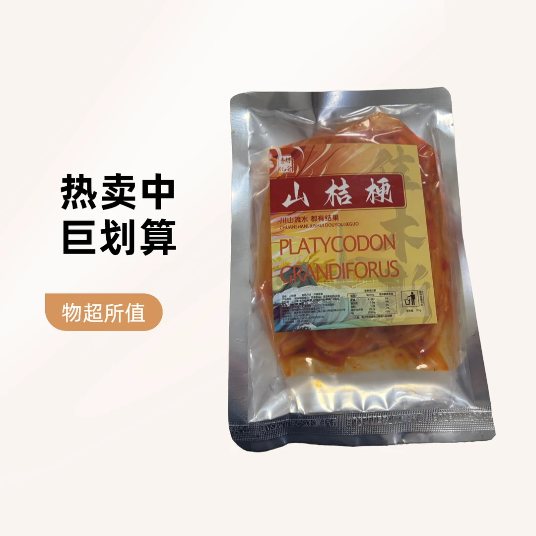 酸甜口味开袋即食山桔梗特色零食