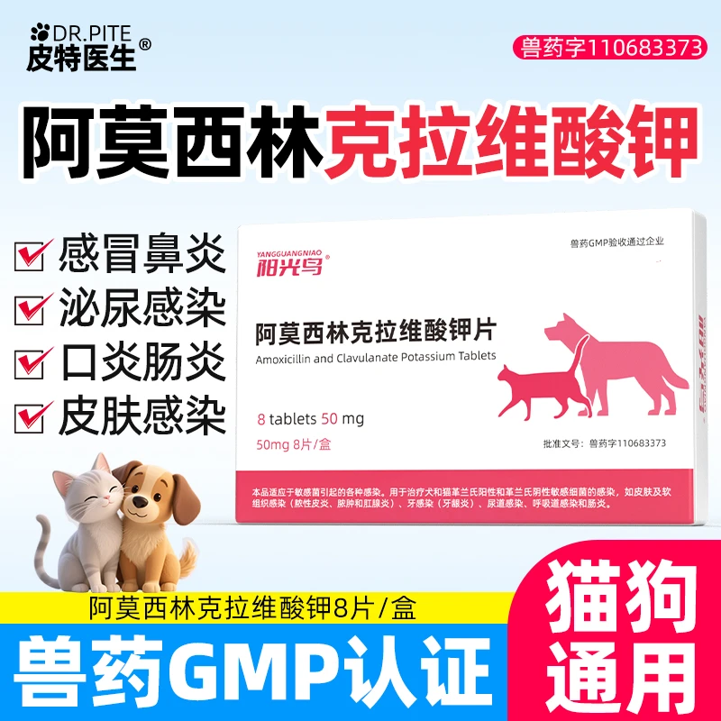 阿莫西林克拉维酸钾片宠物用猫鼻支消炎感冒咳嗽打喷嚏流鼻涕尿闭
