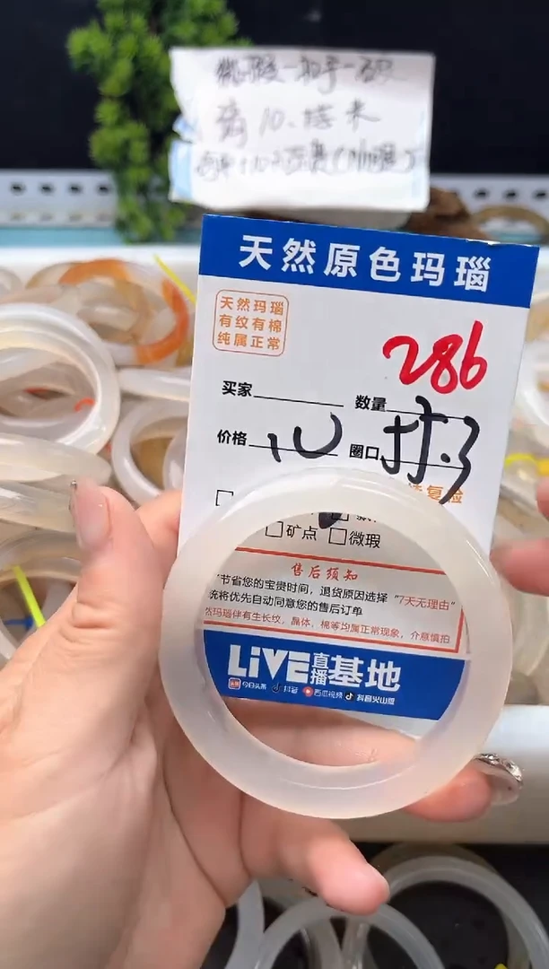 手镯玛瑙/玉髓未镶嵌286