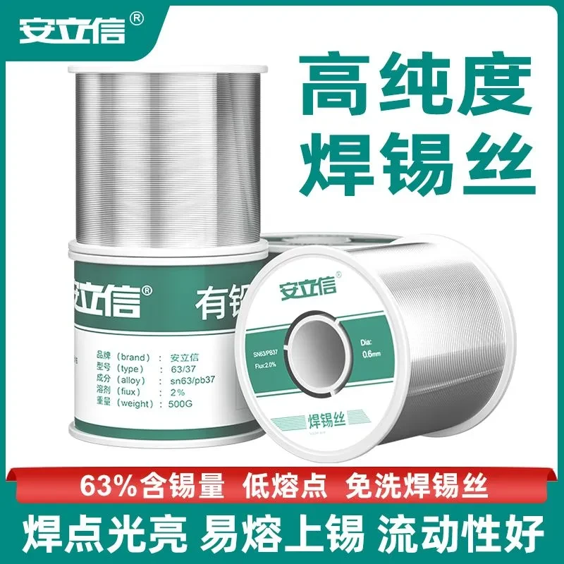 安立信焊锡丝高纯度电烙铁手机维修焊接带松香免清洗新型有铅锡线