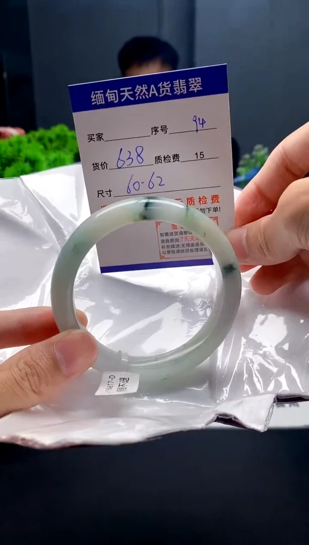 未镶嵌手镯翡翠94缅甸天然A货翡翠需包容瑕疵，介意慎拍