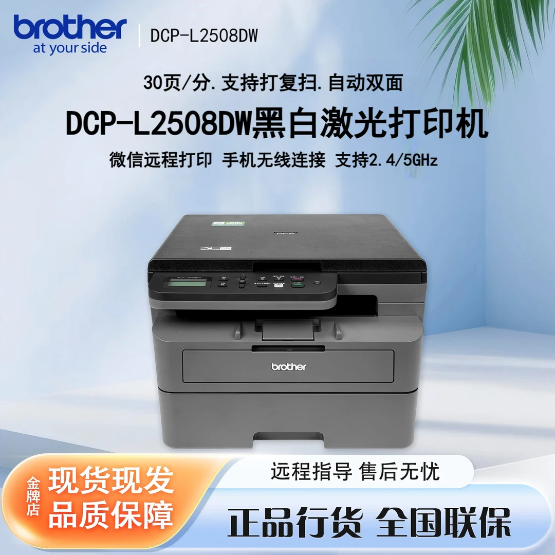 兄弟DCP-L2508DW黑白激光打印机