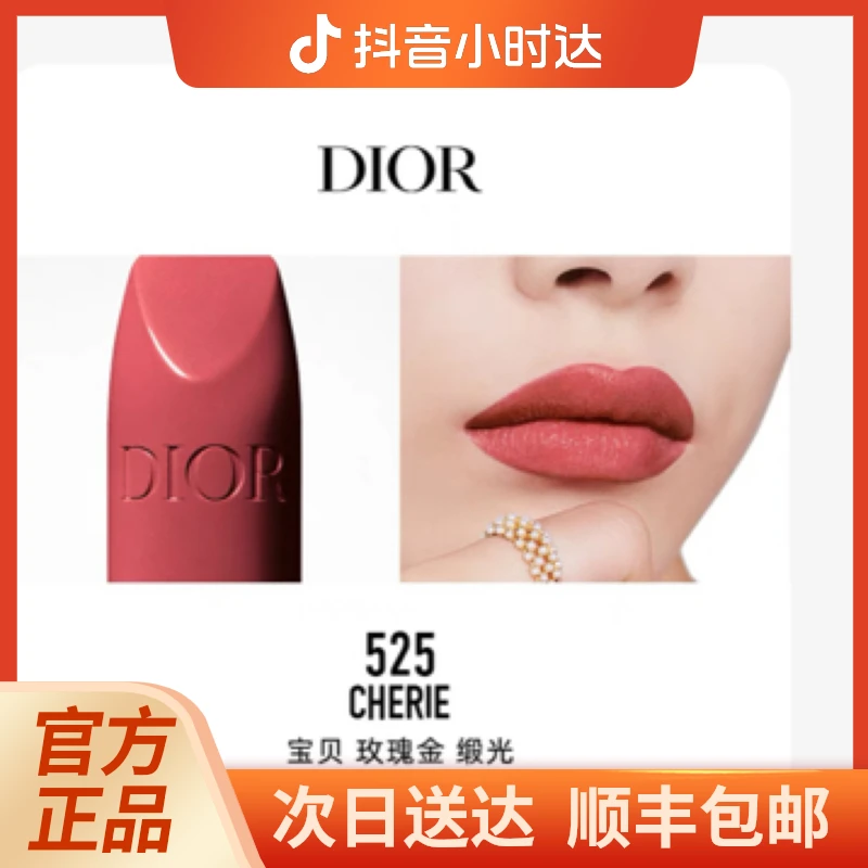 Dior迪奥烈艳蓝金唇膏口红全新绒雾柔雾哑光 525