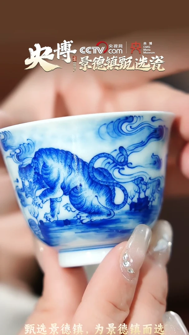 【闪购商品】【央博甄选】景德镇手工手绘山君铃铛杯