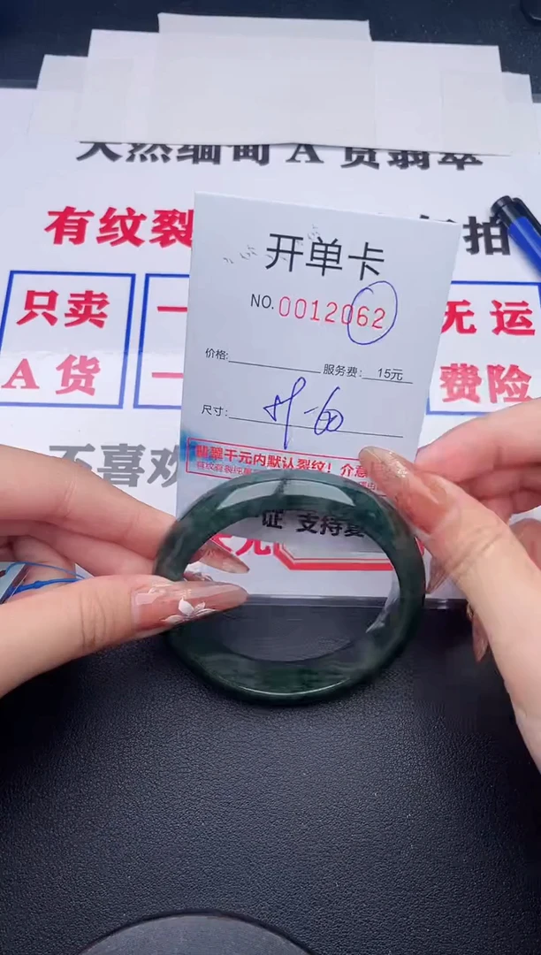 未镶嵌手镯翡翠62