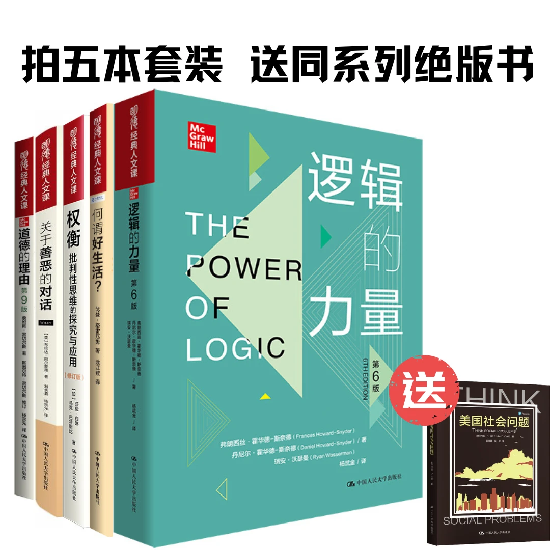 【明德经典人文课5本套装】 送同系列绝版书