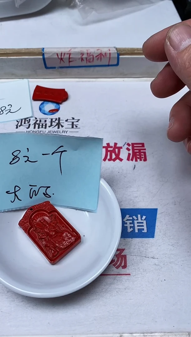 【闪购商品】玛瑙/玉髓散珠未镶嵌M364 红 砂 大太岁牌 1个8元