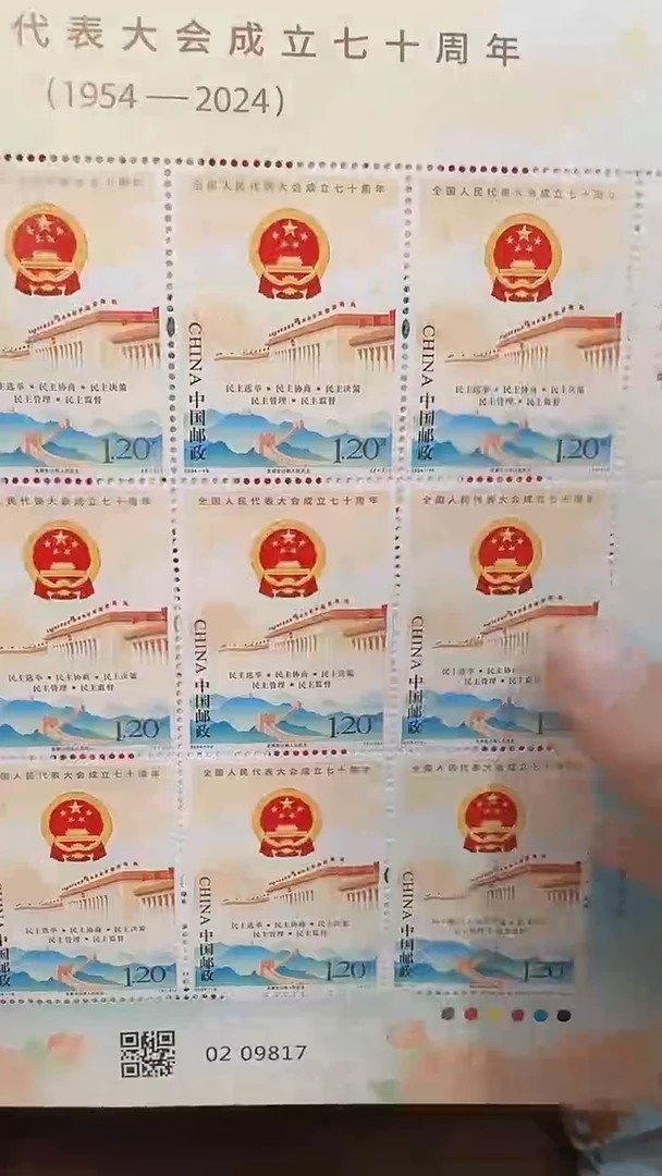 《人大成立七十周年》大版 CSGS评级 邮票