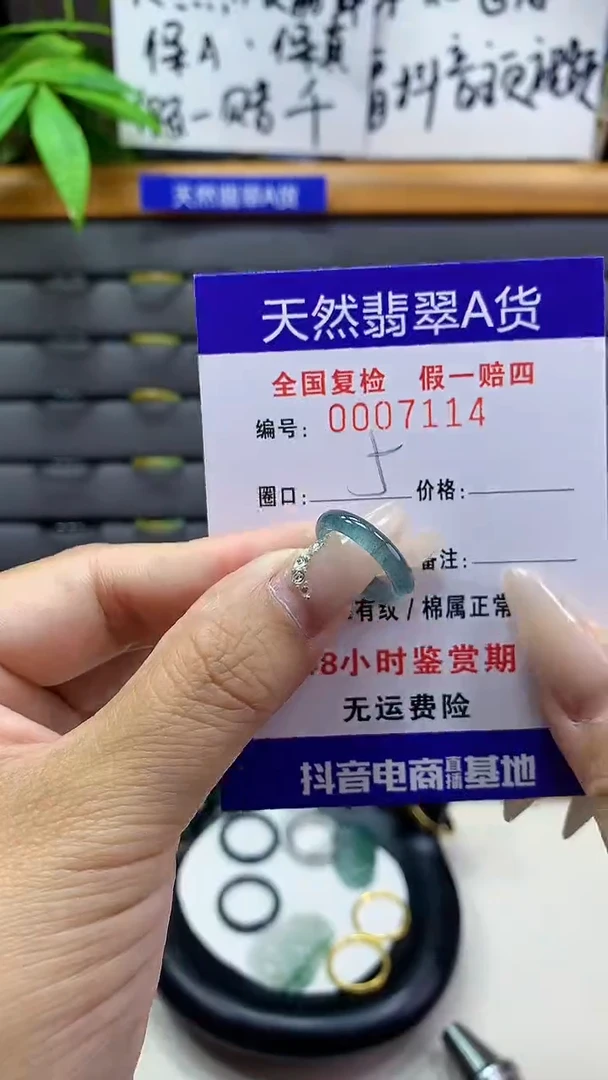 【闪购商品】翡翠戒圈未镶嵌天然翡翠A货7114