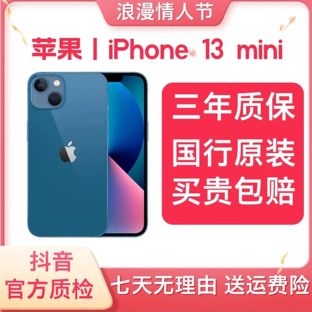 9新 Apple/苹果 Apple iPhone13mini 国行 正品 双卡 严选手机