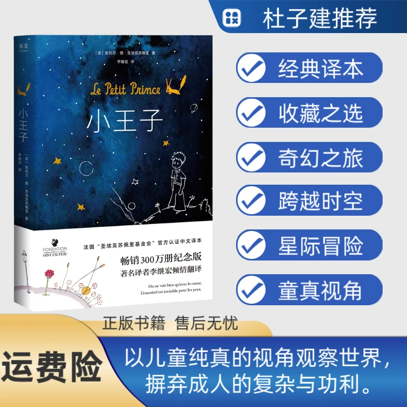 【书香似家】小王子 看东西只有用心才能看得清楚