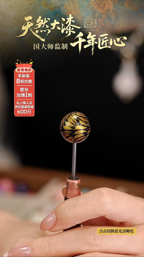 髹新1.8漆韵瓷华真非遗大漆单珠