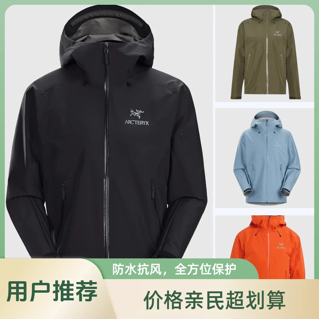 Beta LT Jacket防风防水户外连帽始祖鸟冲锋衣