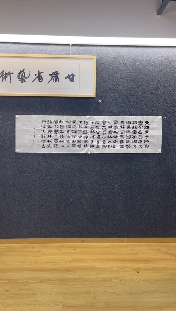 书法6628马Y大江东去50*200