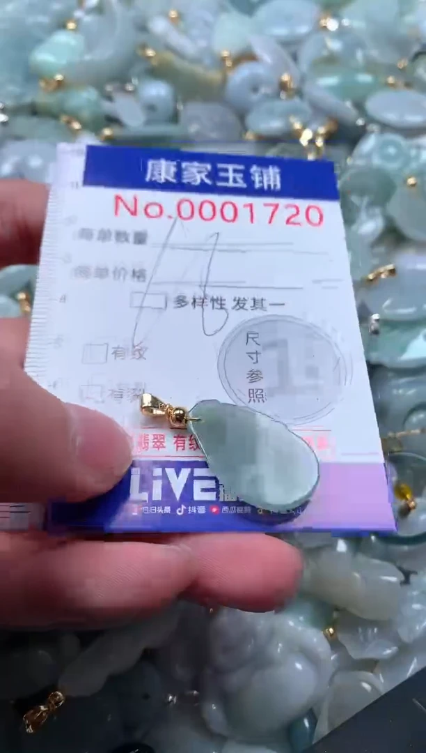 【闪购商品】翡翠吊坠(不含链)未镶嵌1720