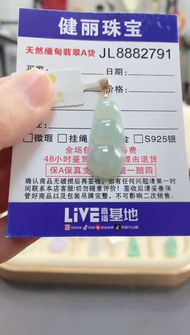 颈饰18K金镶嵌翡翠富贵豆(一物一证)