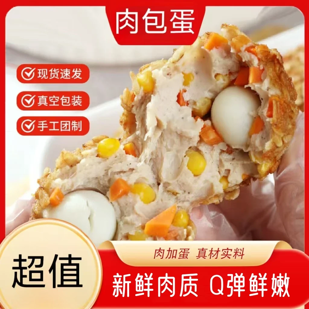 【直播专享】肉包蛋优质鸡腿肉包团子鹌鹑蛋开袋即食高蛋白零食