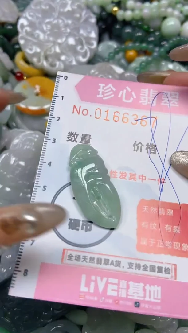 【闪购商品】翡翠颈饰未镶嵌闪购0166367
