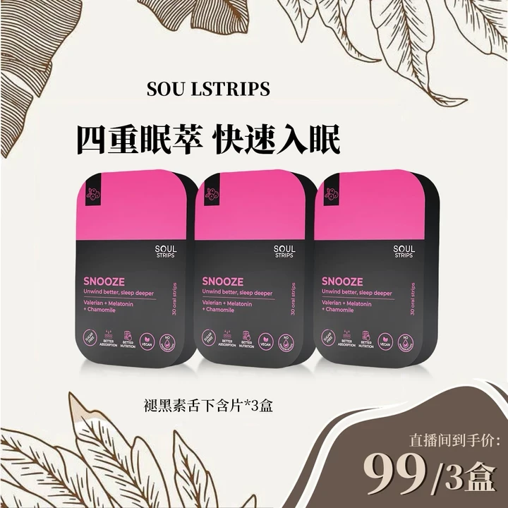 迪拜进口SOUL植物助眠褪黑素γ-氨基丁酸速睡改善睡眠速溶片26/10