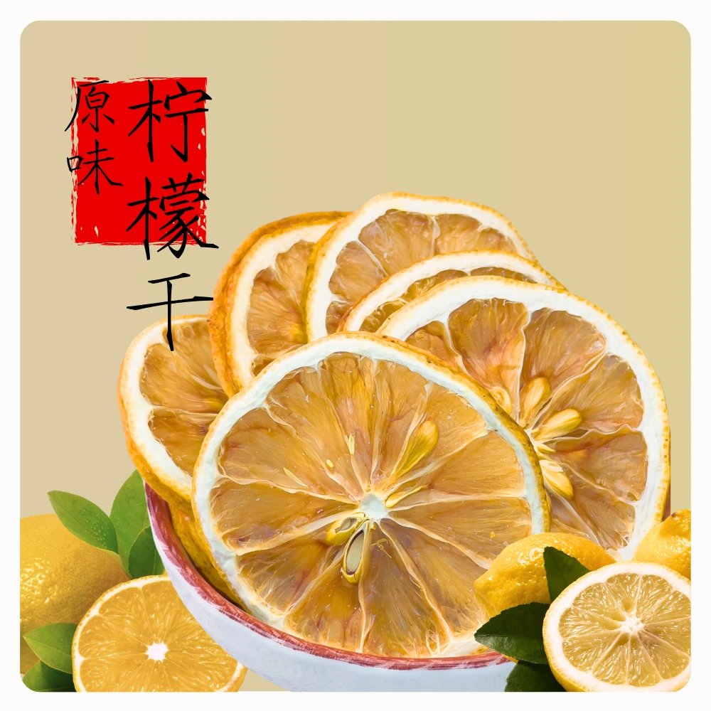 四川大山柠檬干片清新泡茶果茶凉茶清新VC活力满满蜜雪柠檬不用省