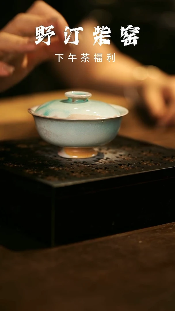 其他野汀柴窑手工手作@@YT985