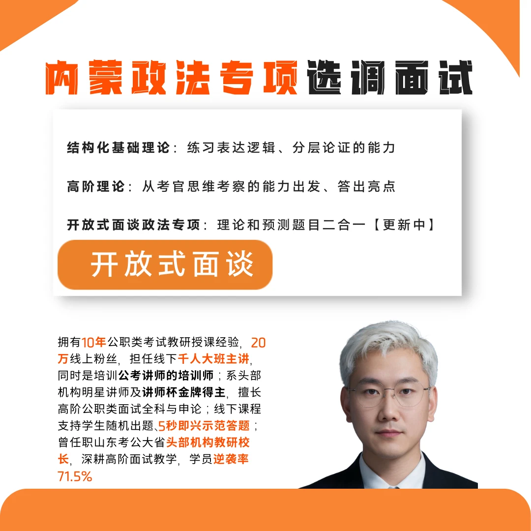 2026年内蒙政法专项选调面谈