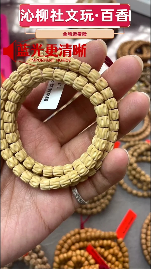 手串柏香籽/百香籽对眼