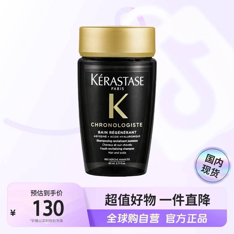 【国内现货】KERASTASE/卡诗正品 黑钻钥源洗发水 80ml (中样)