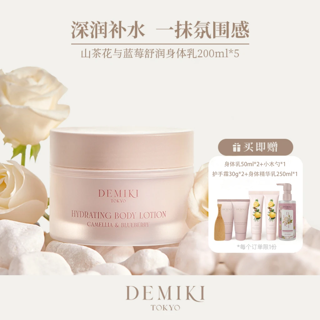 Demiki【达人专享】滋润保湿身体乳秋冬全身补水持久留香易吸收润肤