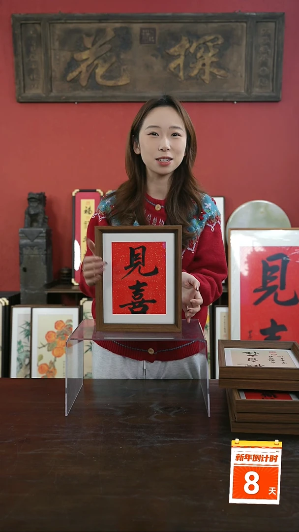 【闪购商品】书法手绘10寸摆台-见喜---