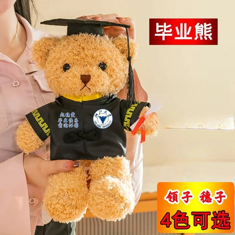 毕业小熊公仔博士熊毛绒玩具学士服玩偶大学生礼物