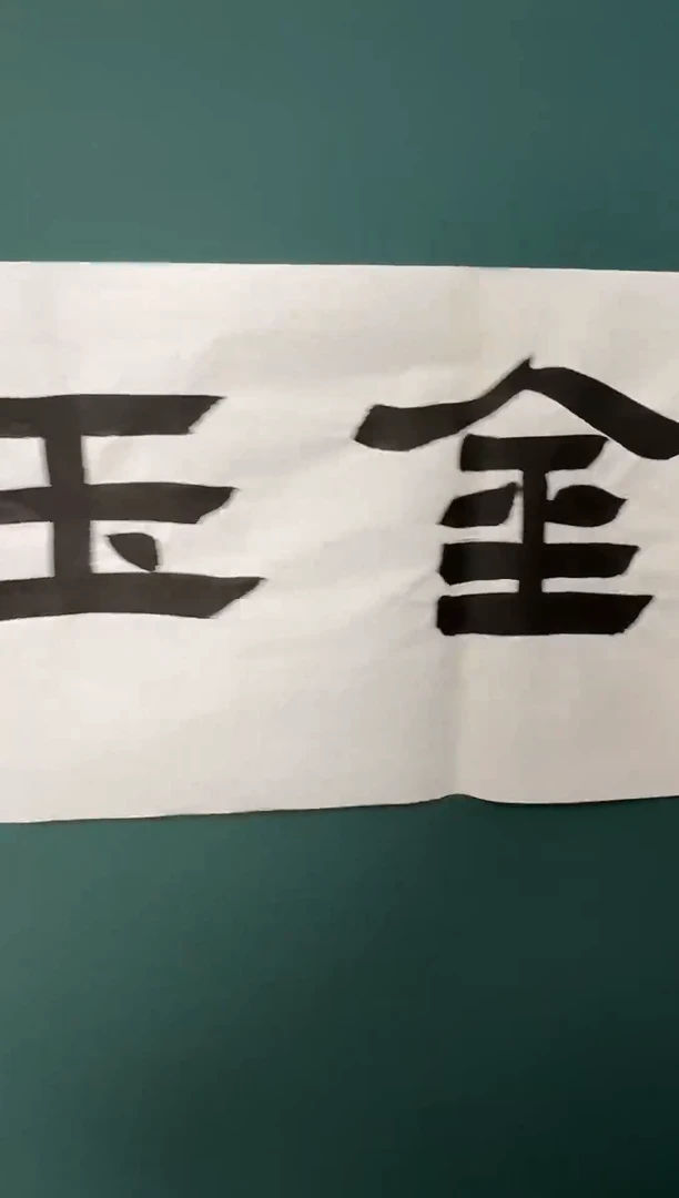 书法何老师书法精品链接