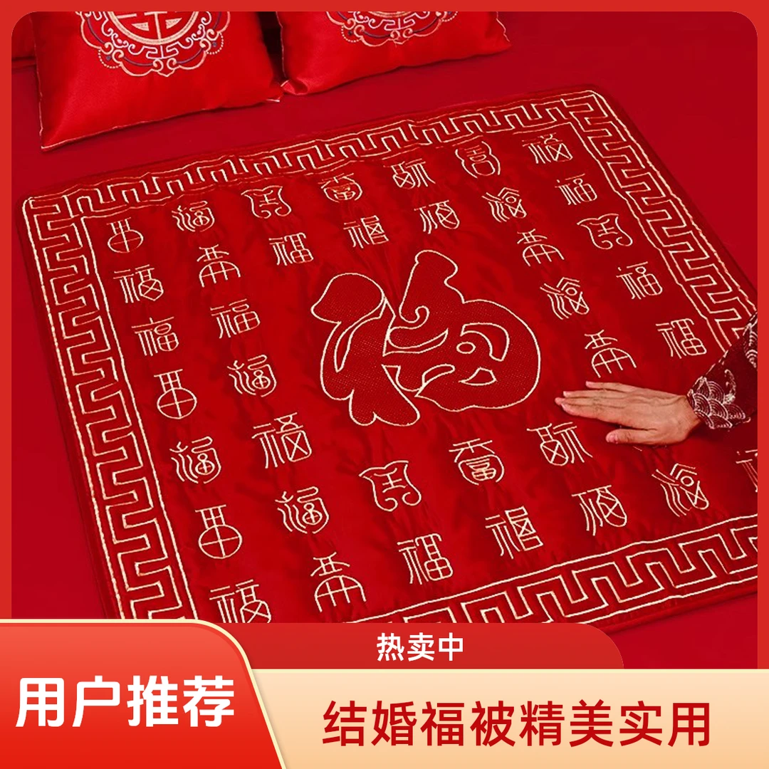 结婚被子喜被坐福福垫新娘喜垫装饰福被婚庆陪嫁娃娃2025用品大全
