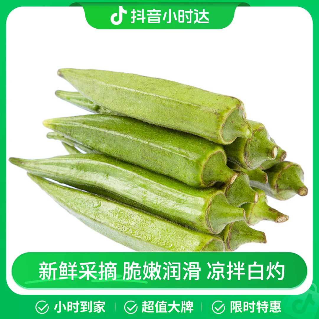 秋葵 200g