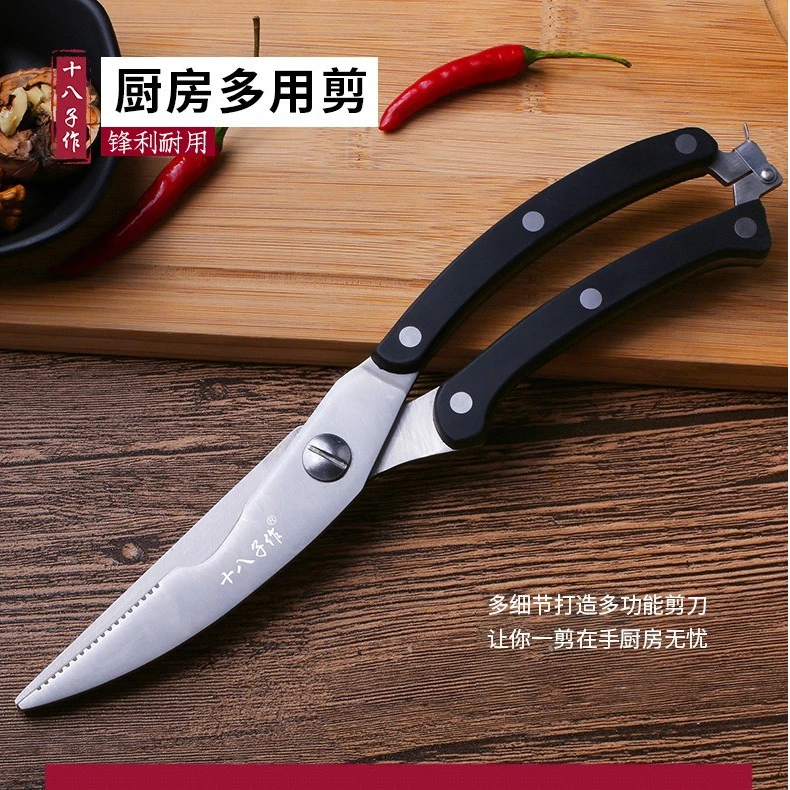 十八子作鸡骨剪家用耐用加厚厨用剪刀多功能大号省力剪骨刀正品