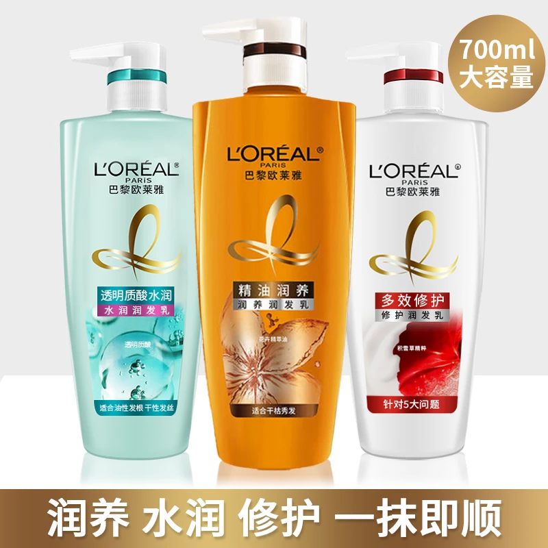 欧莱雅护发素700ml多效修护透明质酸精油润养顺滑发质滋养润发乳