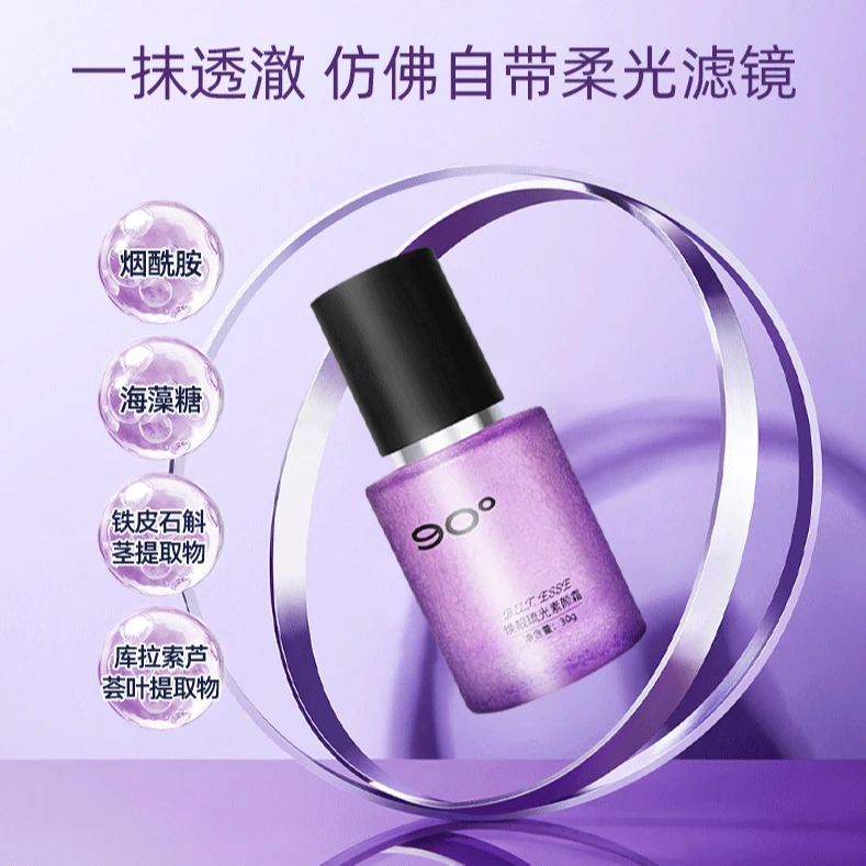 【小样】B.U.T.ESSE焕靓琉光素颜霜5g