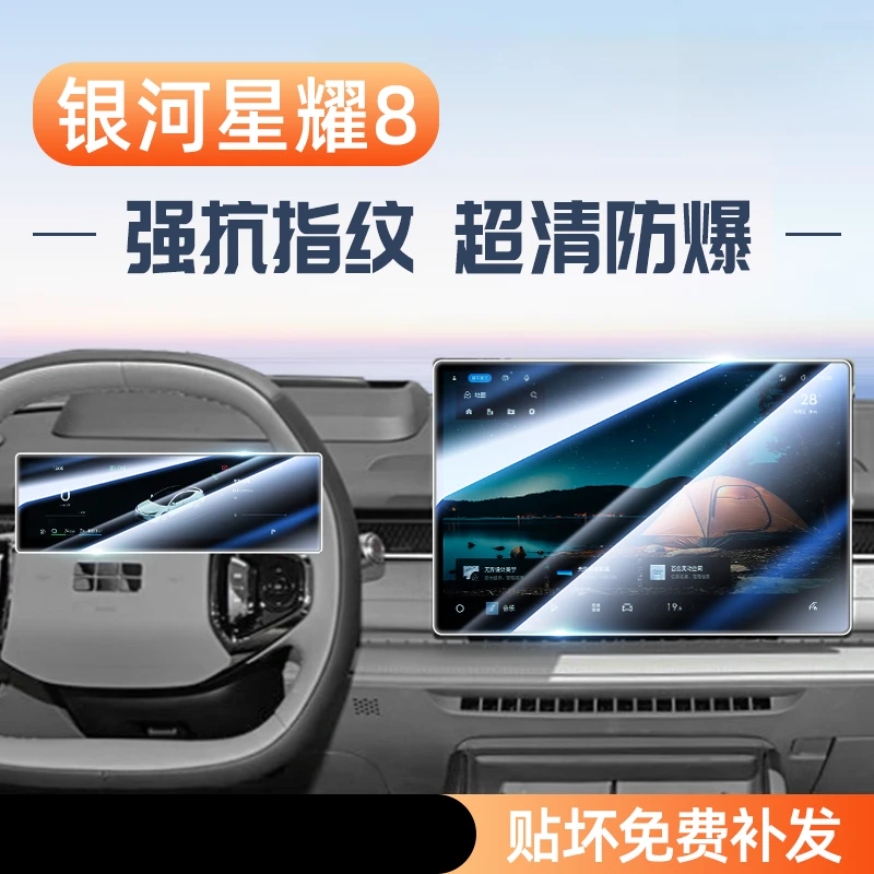 适用于25款吉利银河星耀8中控屏幕钢化膜仪表保护贴膜内饰品改装