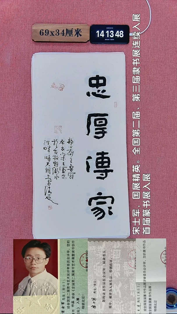 书法249       宋老师书法作品