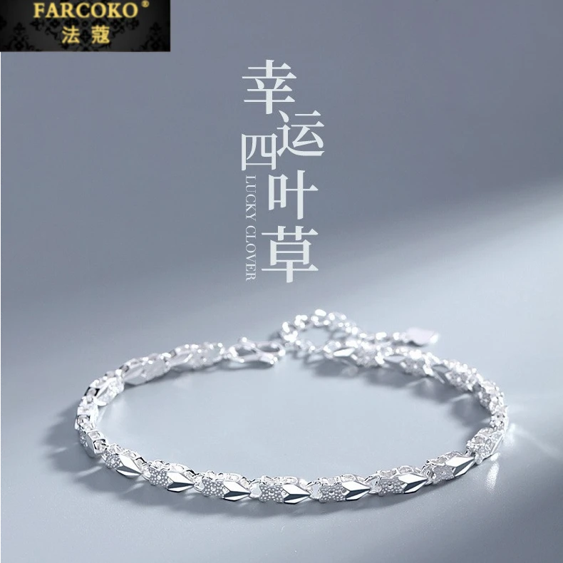 FARCOKO/法蔻 足银手链 新款手链女四叶草手链女情人节礼物送女友