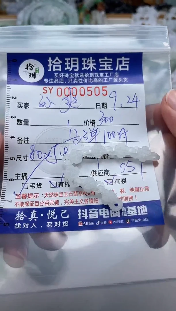 颈饰未镶嵌翡翠孙*挂件链子505