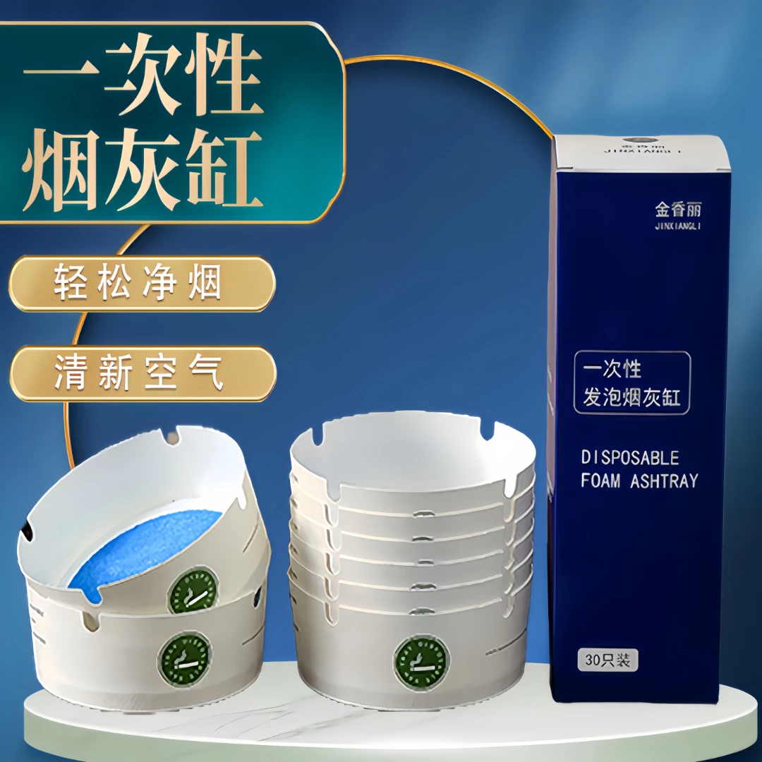 【30只】一次性烟灰缸自带灭烟沙吸附烟灰家用办公室客厅网吧通用