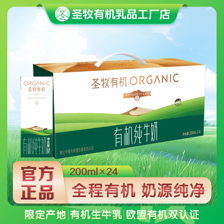 【10月新货】圣牧有机纯牛奶品醇200ml×24包整箱内蒙奶源营养早餐奶