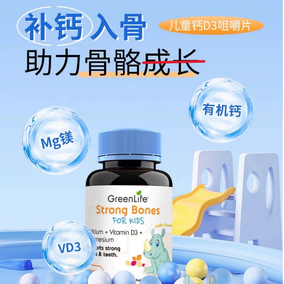 （效期到2025年9月）GreenLife儿童钙片补充钙镁VD咀嚼片60粒