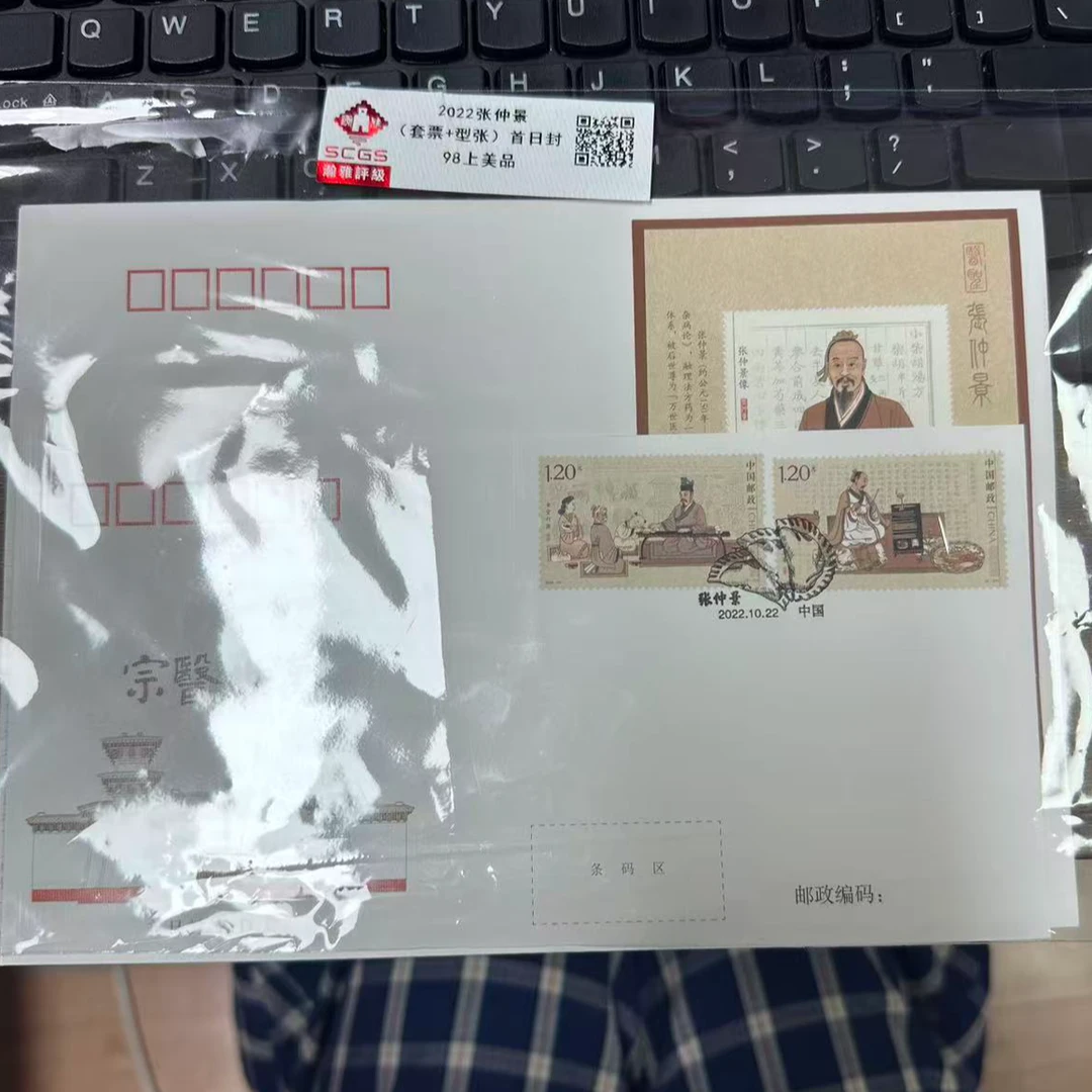 中国邮政-2022年张仲景（套票+型张）首日封S