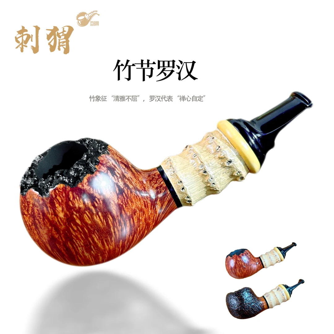 刺猬石楠木烟斗  竹节罗汉
